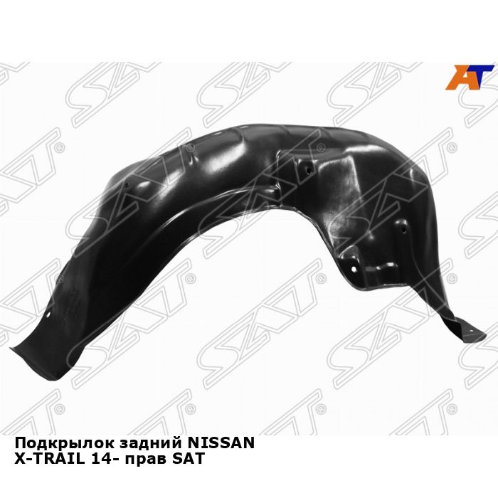 Подкрылок Nissan X-Trail 07-15 (Сзади/ Слева/ на всю арку)