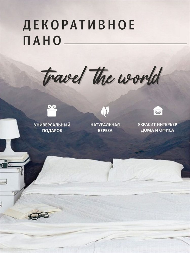 Настенное панно- надпись  "Travel the world" #1