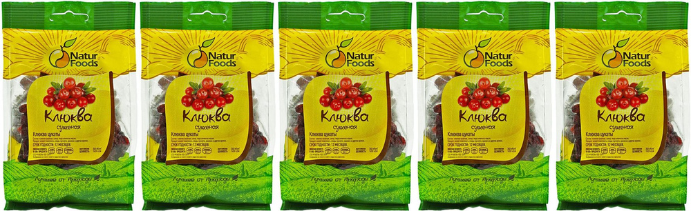 Клюква NaturFoods сушеная, комплект: 5 упаковок по 180 г #1