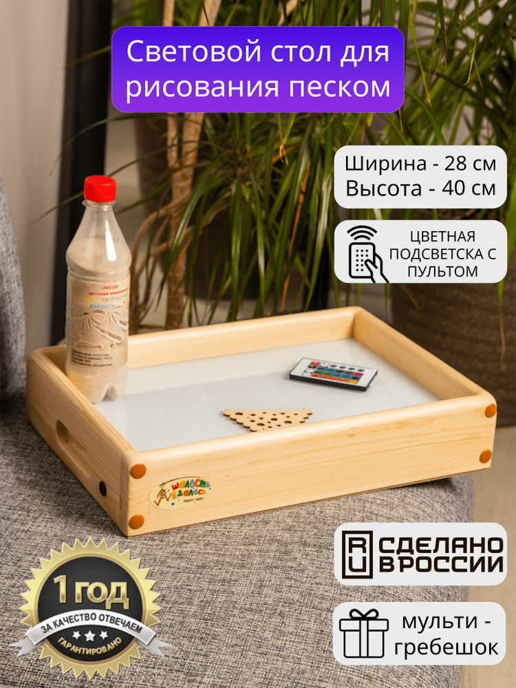 Цветовой стол для рисования песком