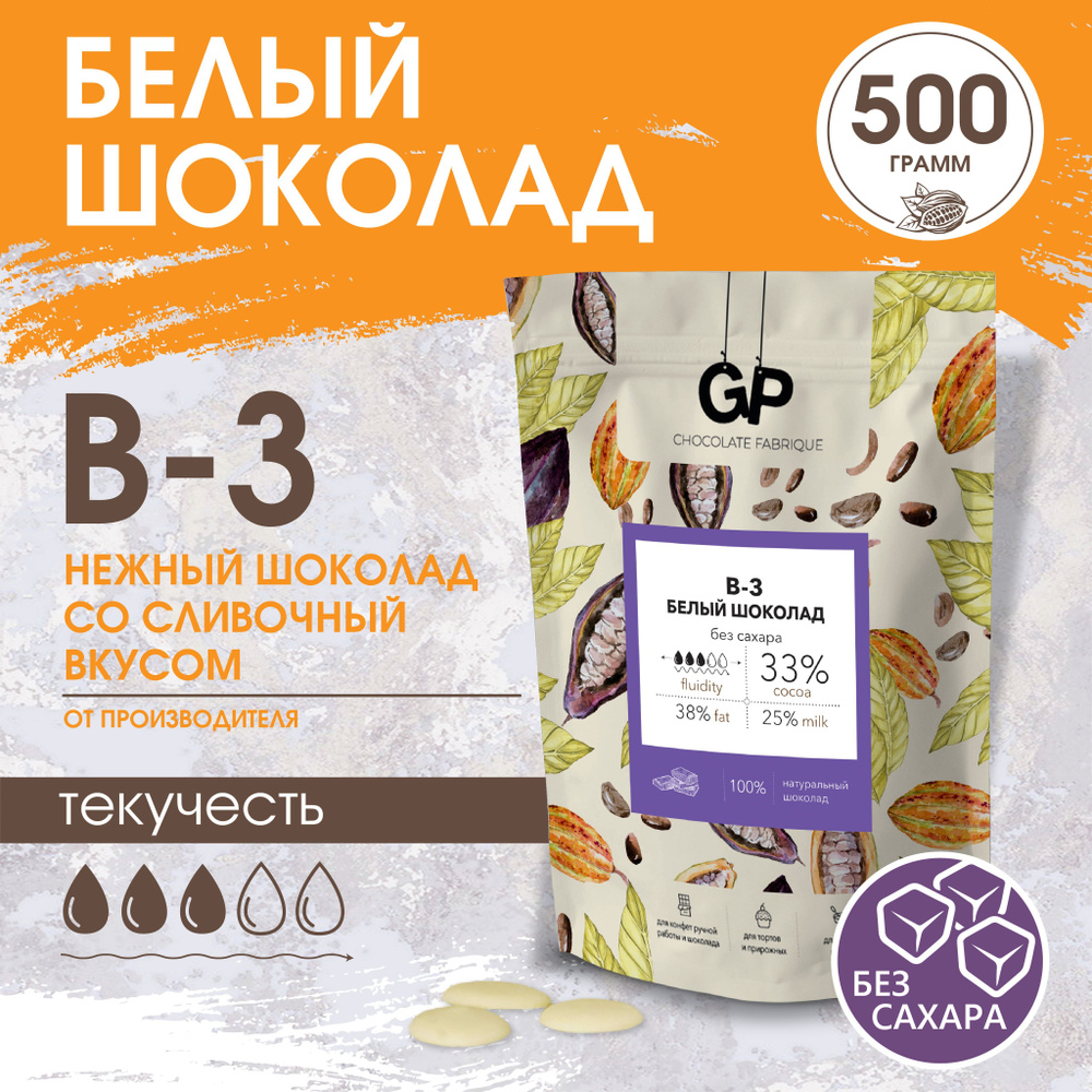Шоколад кондитерский белый без сахара купить на OZON по низкой цене ...