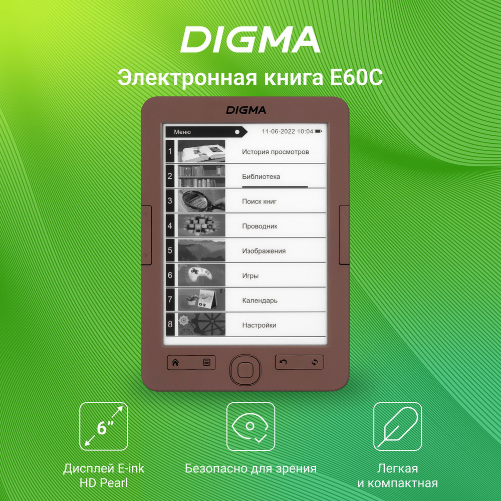 Электронная книга Digma E60C 6