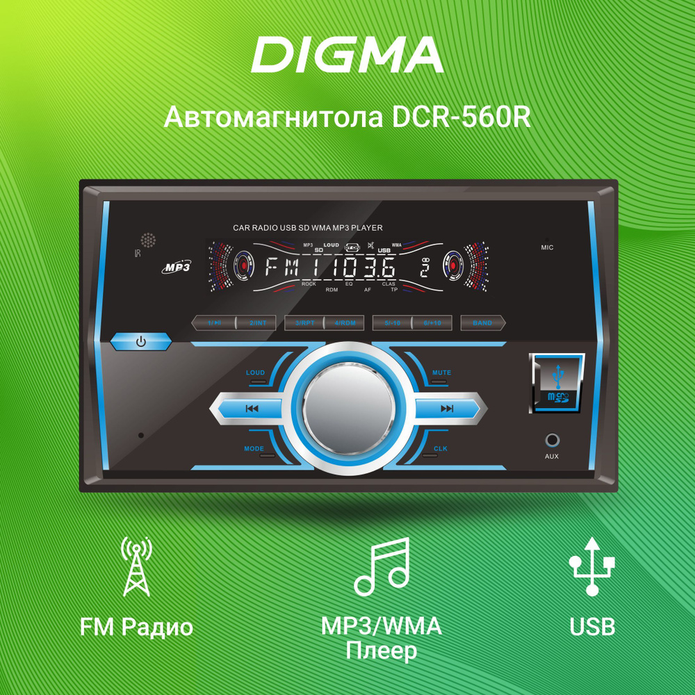 Автомагнитола Digma DCR-560 2DIN 4x50Вт #1