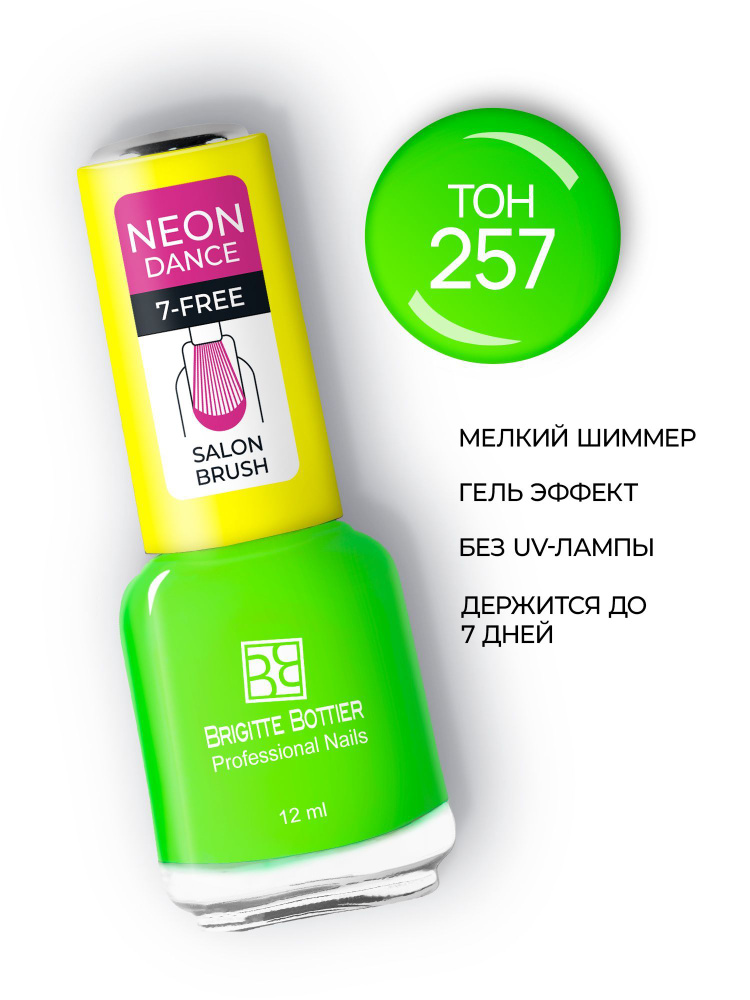 Brigitte Bottier лак для ногтей GF Neon dance тон 257 яркий лайм, 12мл #1