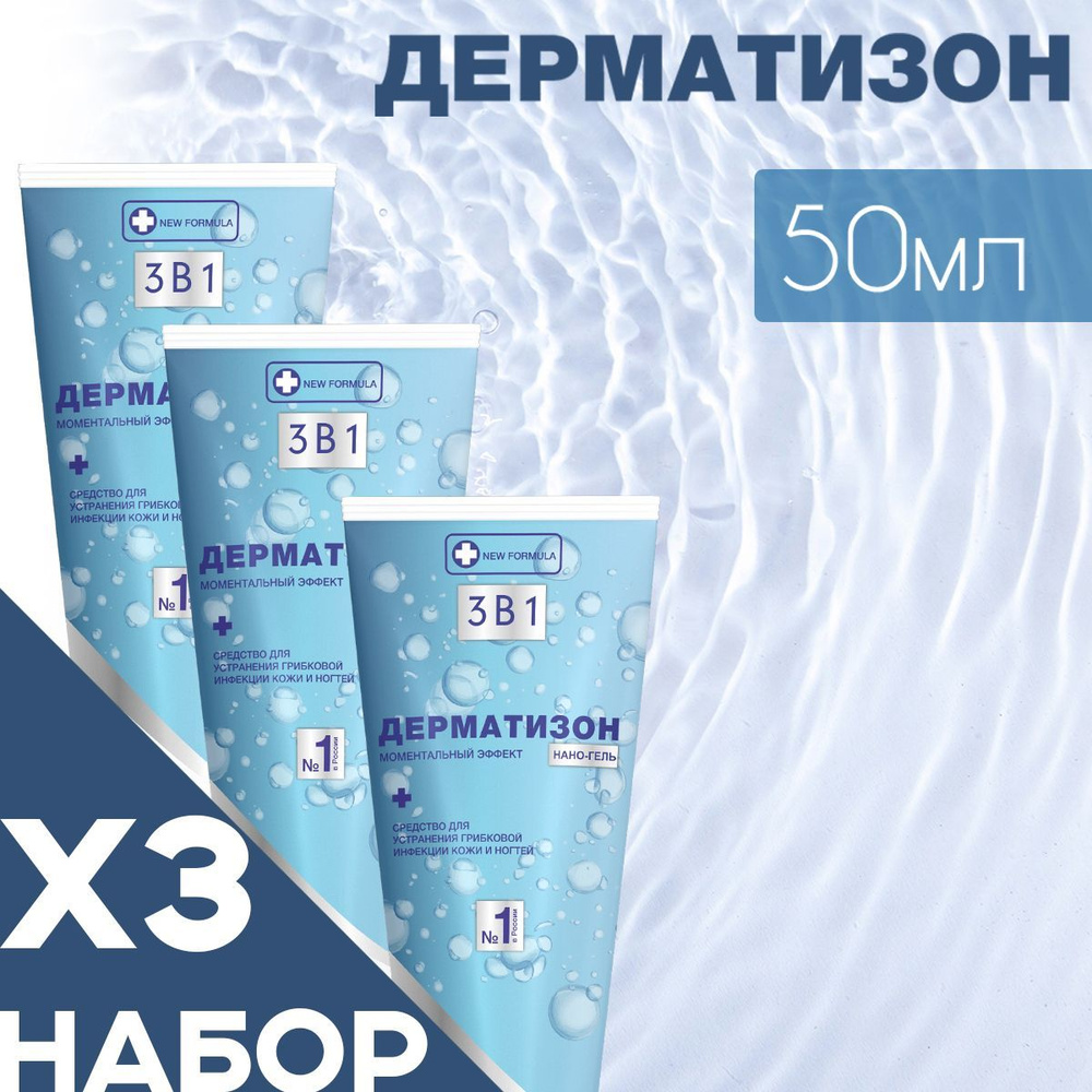 Лечебный крем от грибка ногтей и трещин чудо мазь Дерматизон ...