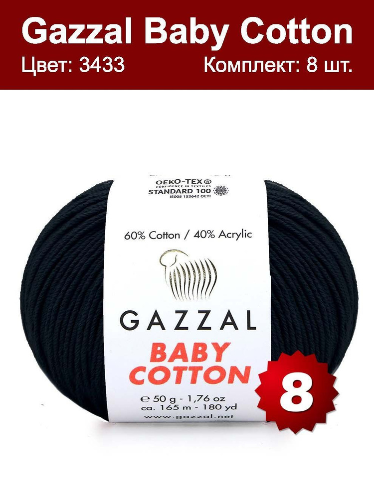 Пряжа Gazzal Baby Cotton - 8 шт, черный (3433), 165м/50 г, 60% хлопок, 40% акрил  #1