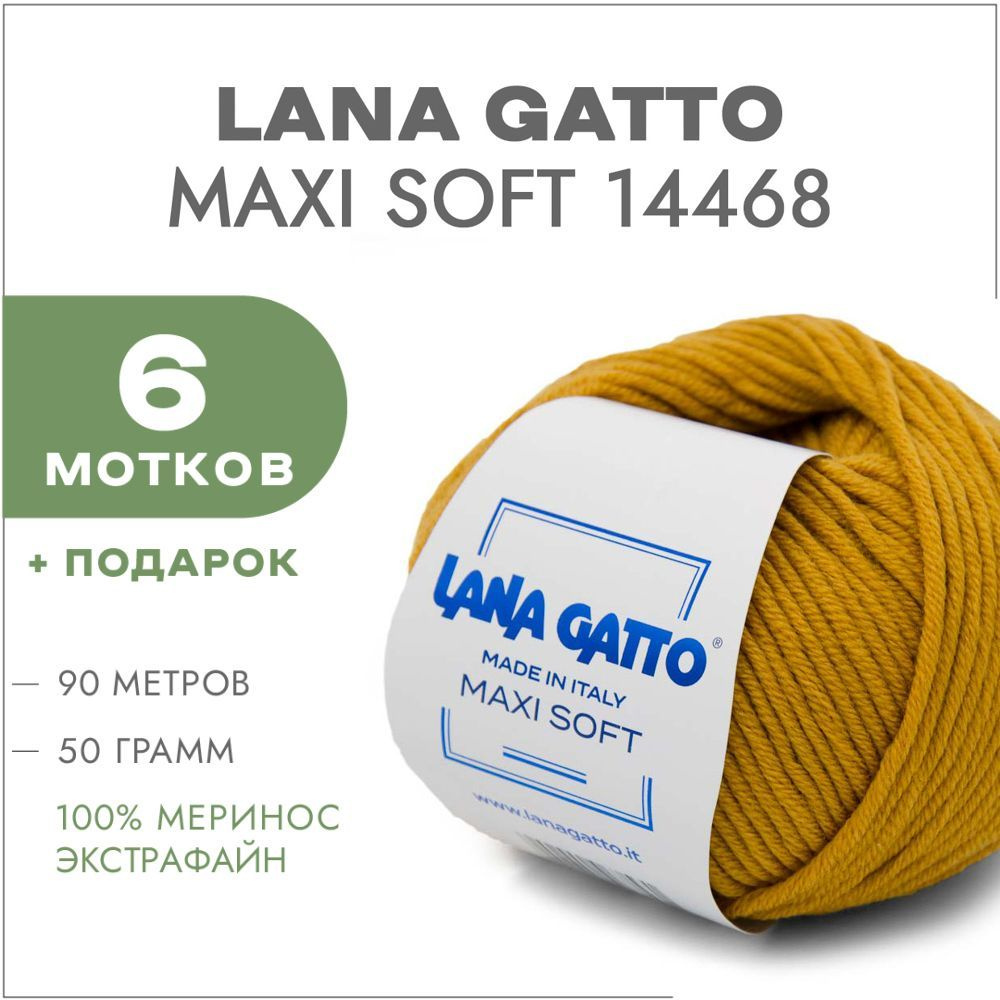 Пряжа Lana Gatto Maxi Soft 14468 Золотая горчица 6 мотков (Лана Гатто Макси Софт 14468)  #1