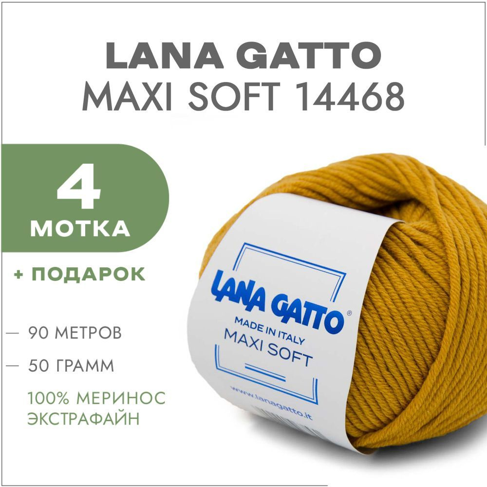 Пряжа Lana Gatto Maxi Soft 14468 Золотая горчица 4 мотка (Лана Гатто Макси Софт 14468)  #1