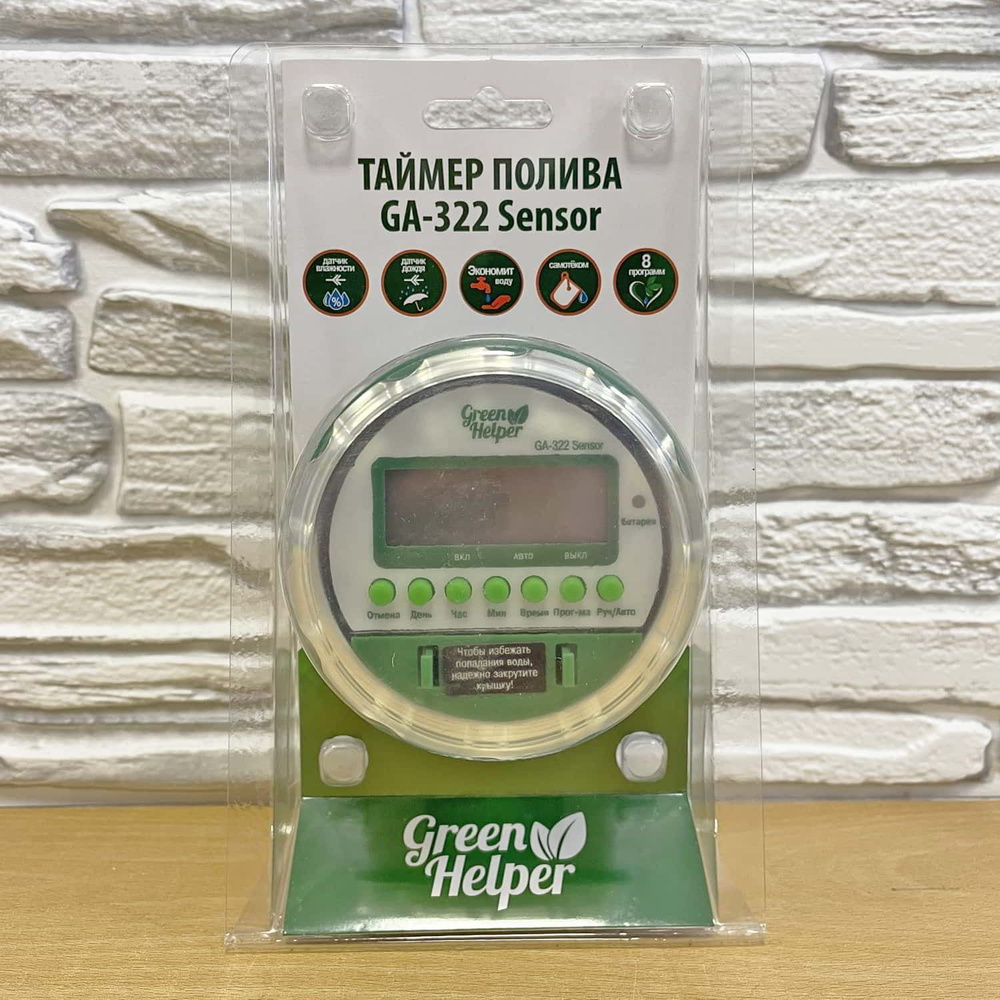 Таймер полива 322. Таймер полива ga-322. Таймер полива шаровый. Green Helper ga-322s. Электронная схема таймера полива ga-322.