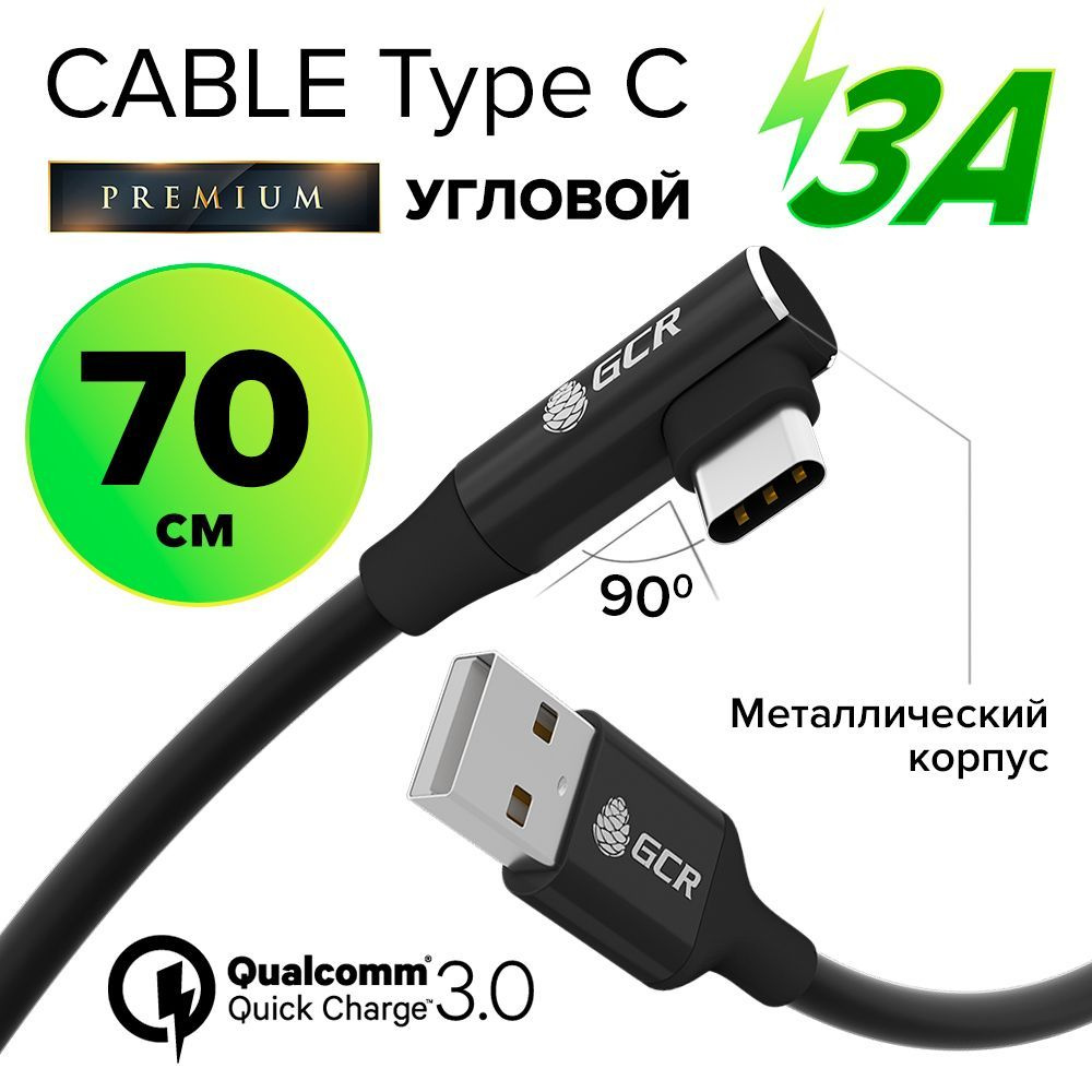 Кабель USB Type-C GCR GREEN CONE RETAIL UC35._Угол_USB 2.0 - купить по  низкой цене в интернет-магазине OZON (283345347)