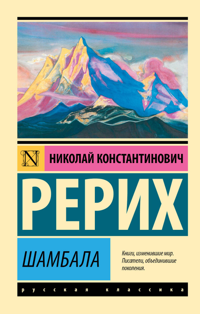 Шамбала #1