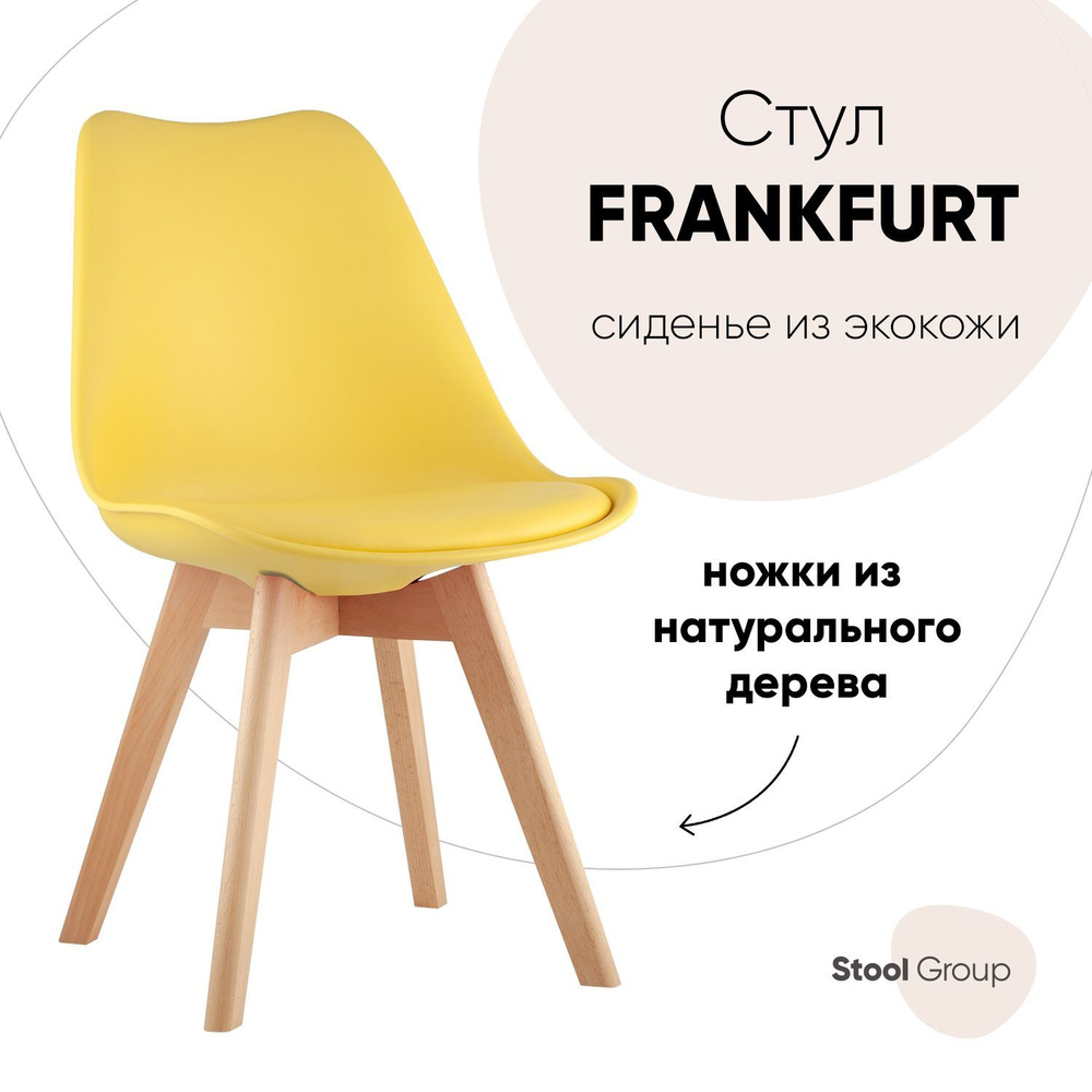 Stool Group Стул для кухни FRANKFURT, 1 шт. #1