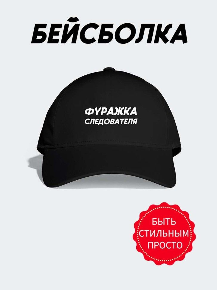 Бейсболка #1