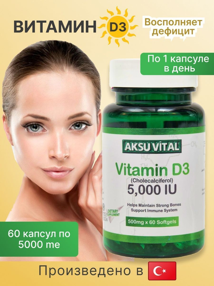 Витамин D3 5000 IU / Витаминный комплекс для женщин и мужчин, для ...