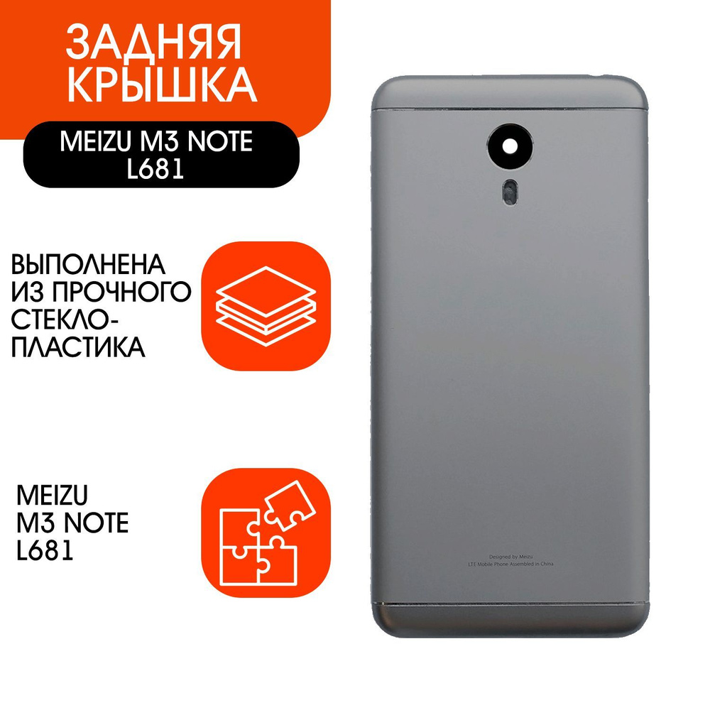 Запчасть для мобильного устройства ORIG Meizu M3 Note (L681) - купить по  выгодным ценам в интернет-магазине OZON (919228572)