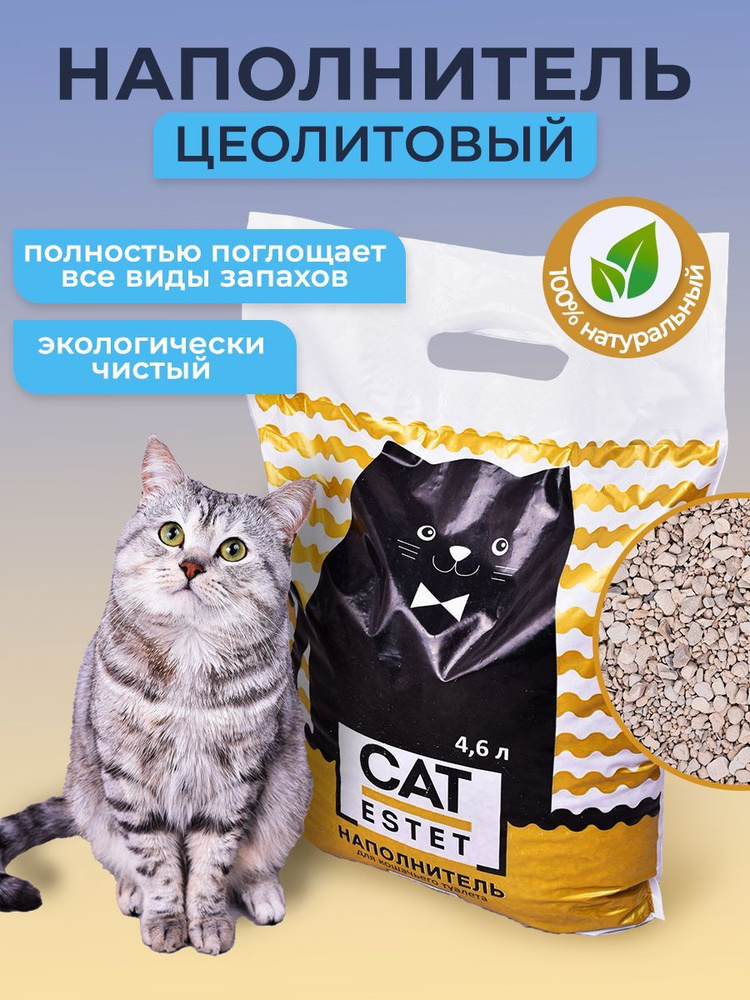 Наполнитель для кошачьего туалета впитывающий - купить с доставкой по ...