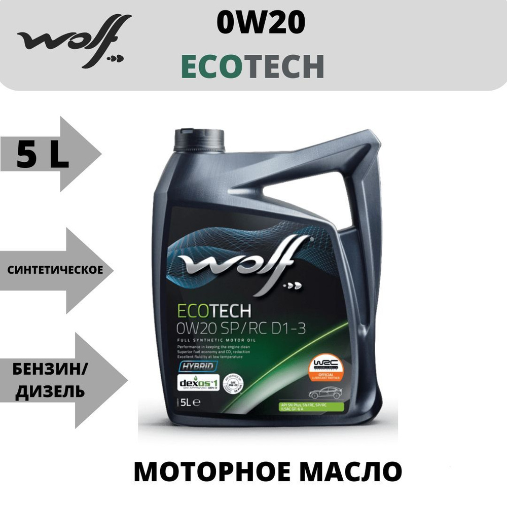 Масло моторное Wolf ECOTECH 0W-20 Синтетическое - купить в интернет ...