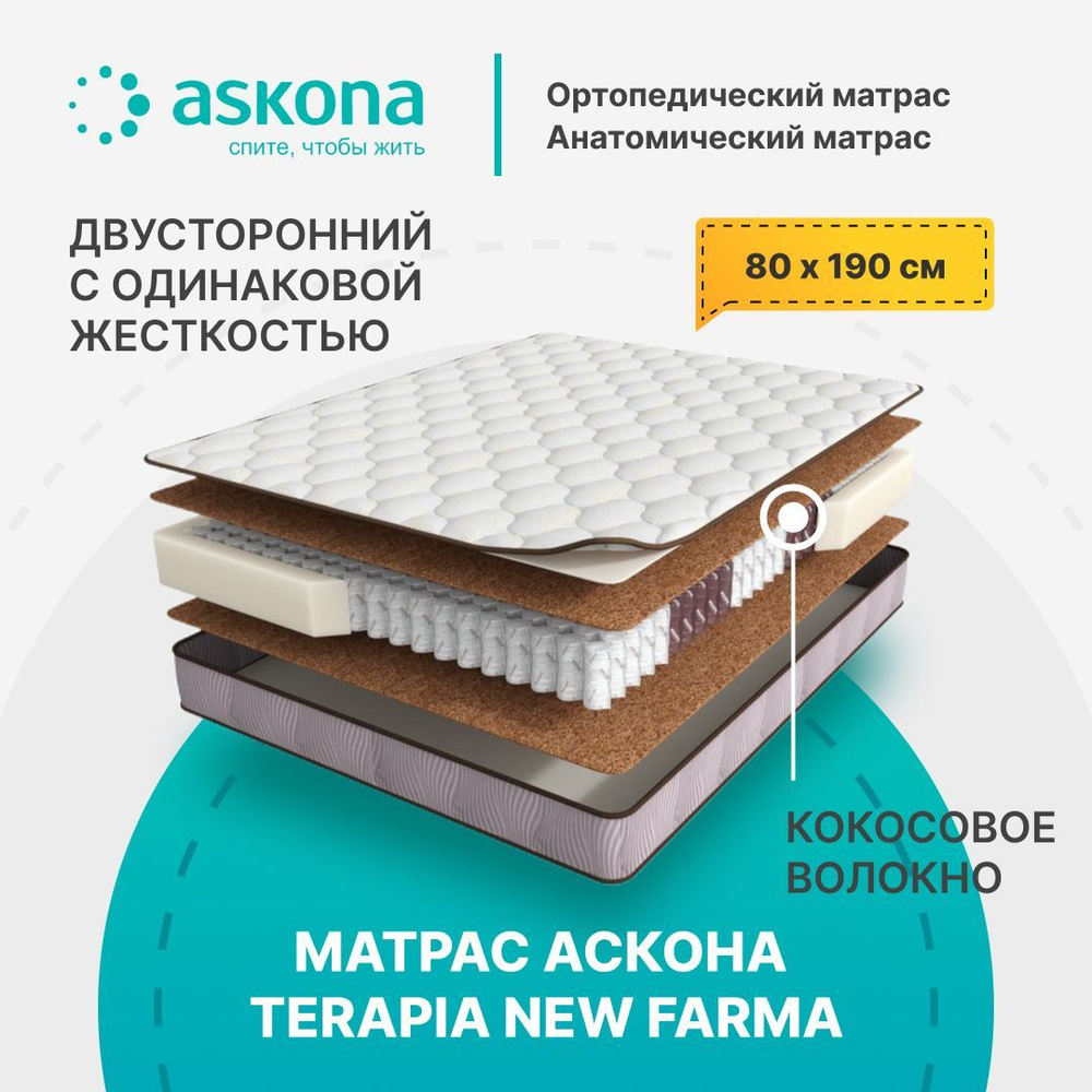 Матрас askona terapia farma