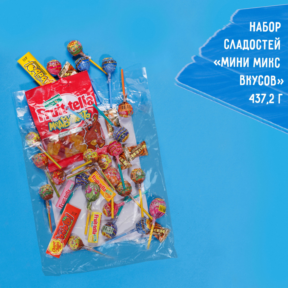 Набор сладостей Мини Микс вкусов, 437,2 гр - купить с доставкой по выгодным ценам в интернет-магазине OZON (700584357)