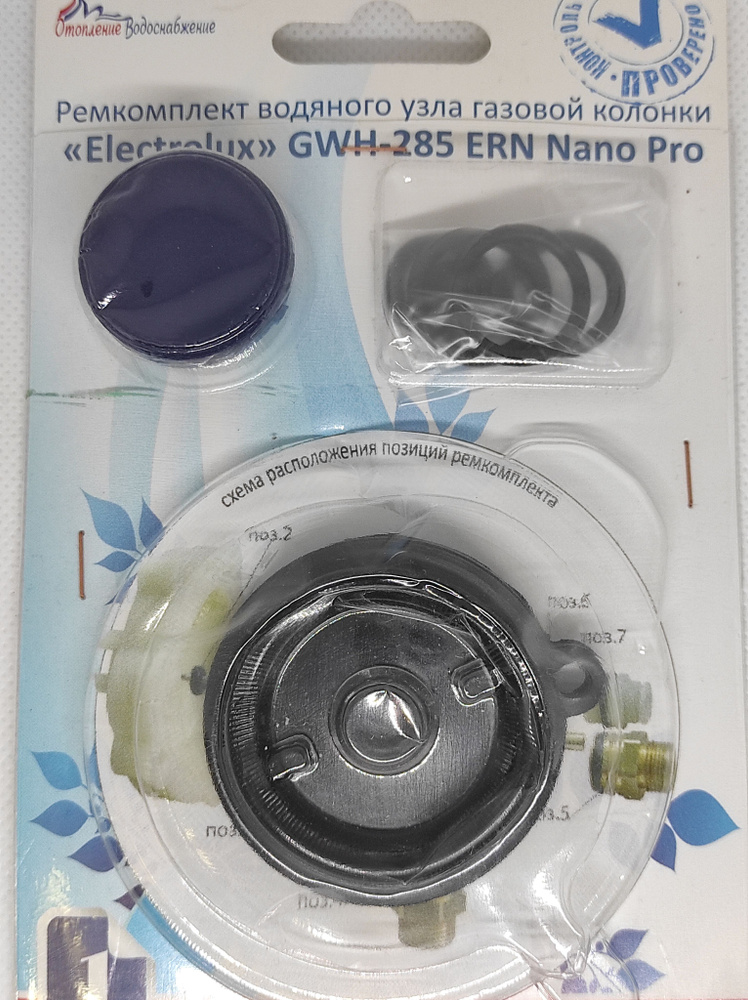 Ремкомплект газовой колонки Electrolux GWH -285 ERN Nano Pro. - купить ...