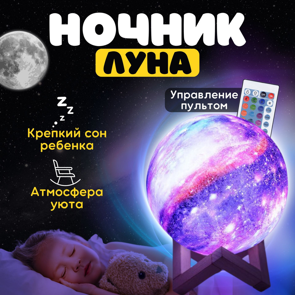 Светильник-ночник 3D шар Луна Moon Lamp, на деревянной подставке, встроенный аккумулятор и сенсорное #1