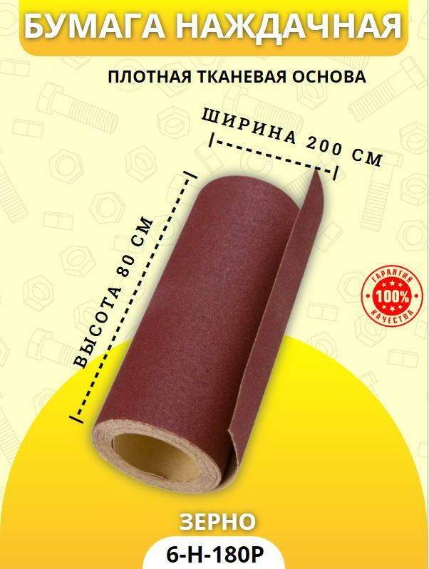 Наждачная бумага на тканевой основе / Бумага наждачная H-10, Р-120 2000 х 800 мм-2м  #1