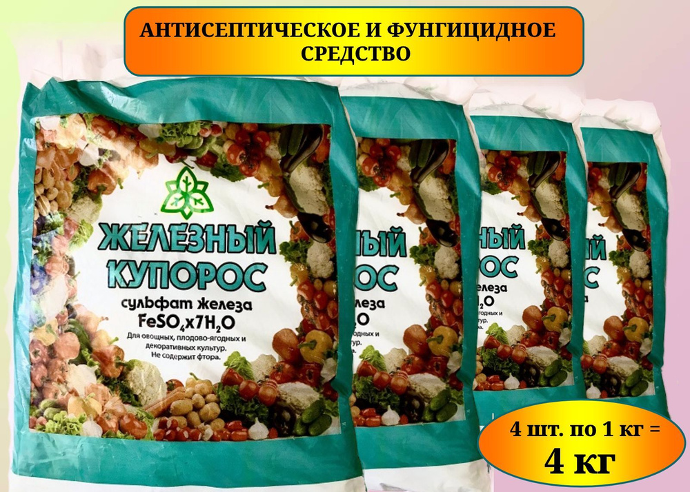 Антисептик Железный Купорос от болезней, вредителей, плесени и грибка ...