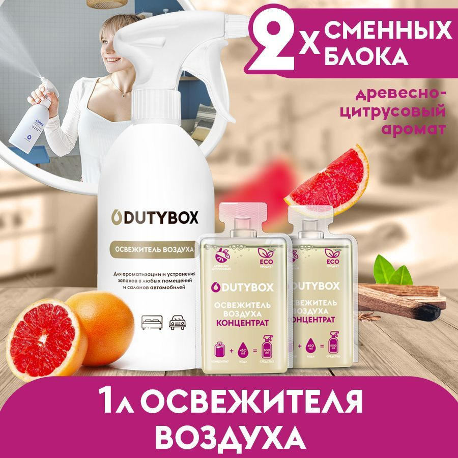 Освежитель воздуха DUTYBOX Древесно-цитрусовый 1 л, ароматизатор для дома,  для ванной, для туалета, для автомобиля + дозатор в ПОДАРОК - купить с  доставкой по выгодным ценам в интернет-магазине OZON (262861177)