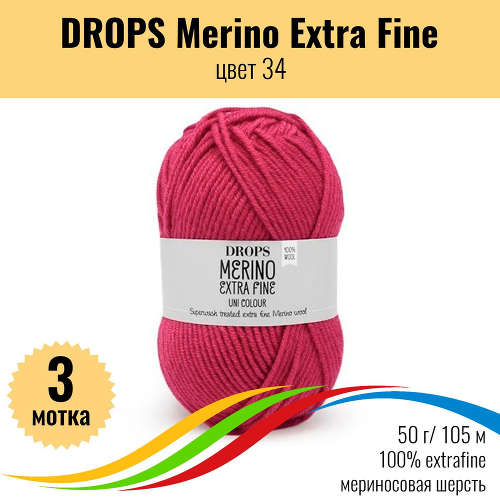 Детская пряжа 100% меринос DROPS Merino Extra Fine (Дропс Мерино Экстра Файн), цвет 34, 3 штуки  #1