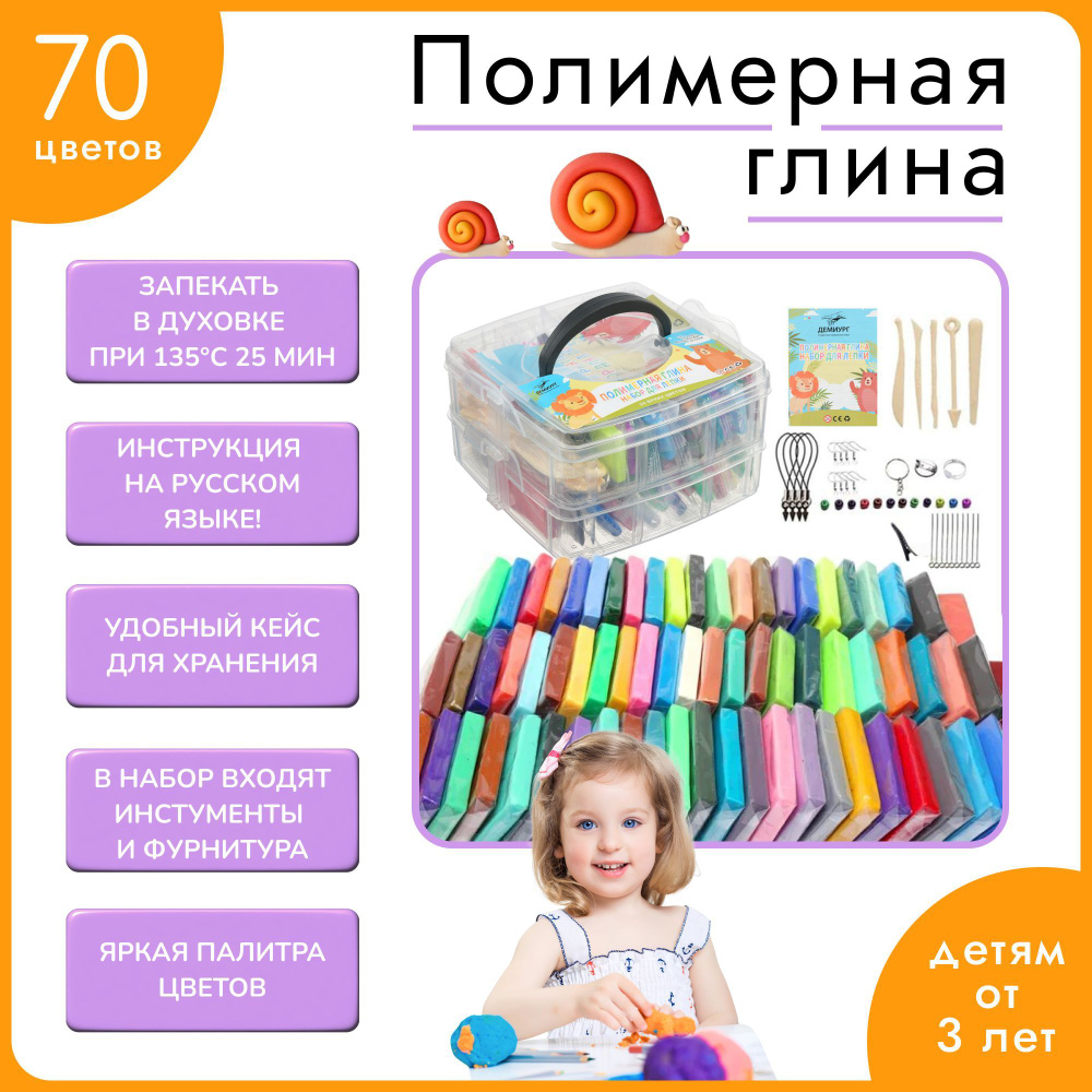 Полимерная глина набор 70 цветов / Полимерная глина для лепки и ...