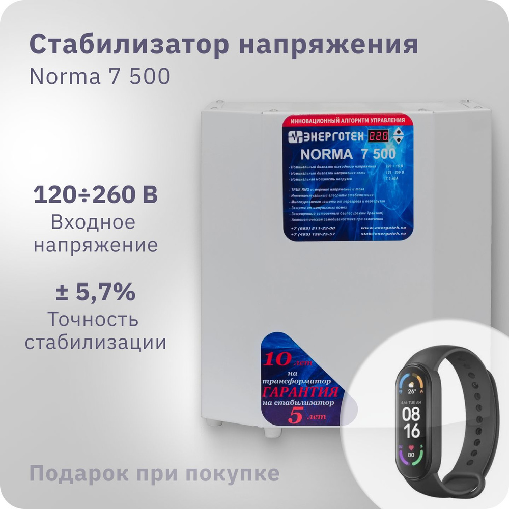 Стабилизатор напряжения ЭНЕРГОТЕХ Norma 7500 (220-230В), однофазный, тиристорный  #1