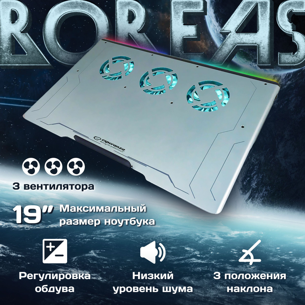 Подставка для ноутбука охлаждающая ESPERANZA BOREAS EGC108, система ...