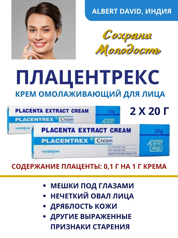 Плацентрекс, крем, Placentrex Cream, от морщин, 2х20г #1