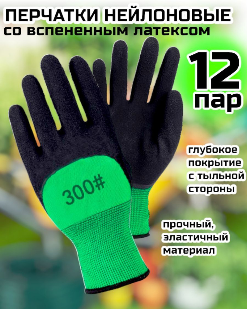 Перчатки защитные, размер: L, 12 пар #1
