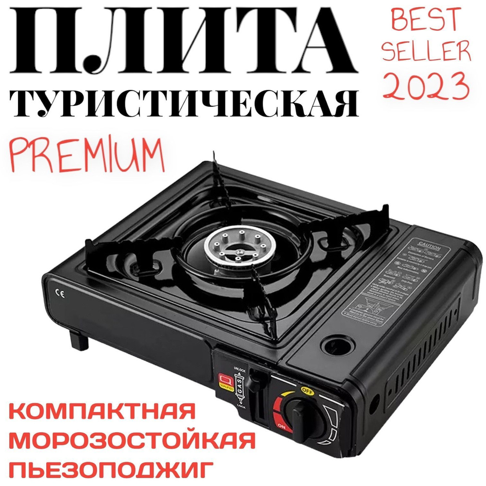 Туристическая газовая плитка ВС-806А / Портативная походная газовая плита с  пьезоподжигом (без переходника)