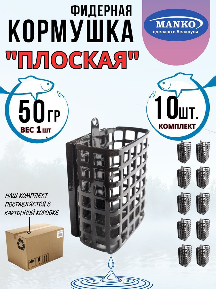 Кормушка фидерная "Плоская" 50грамм комплект 10шт #1