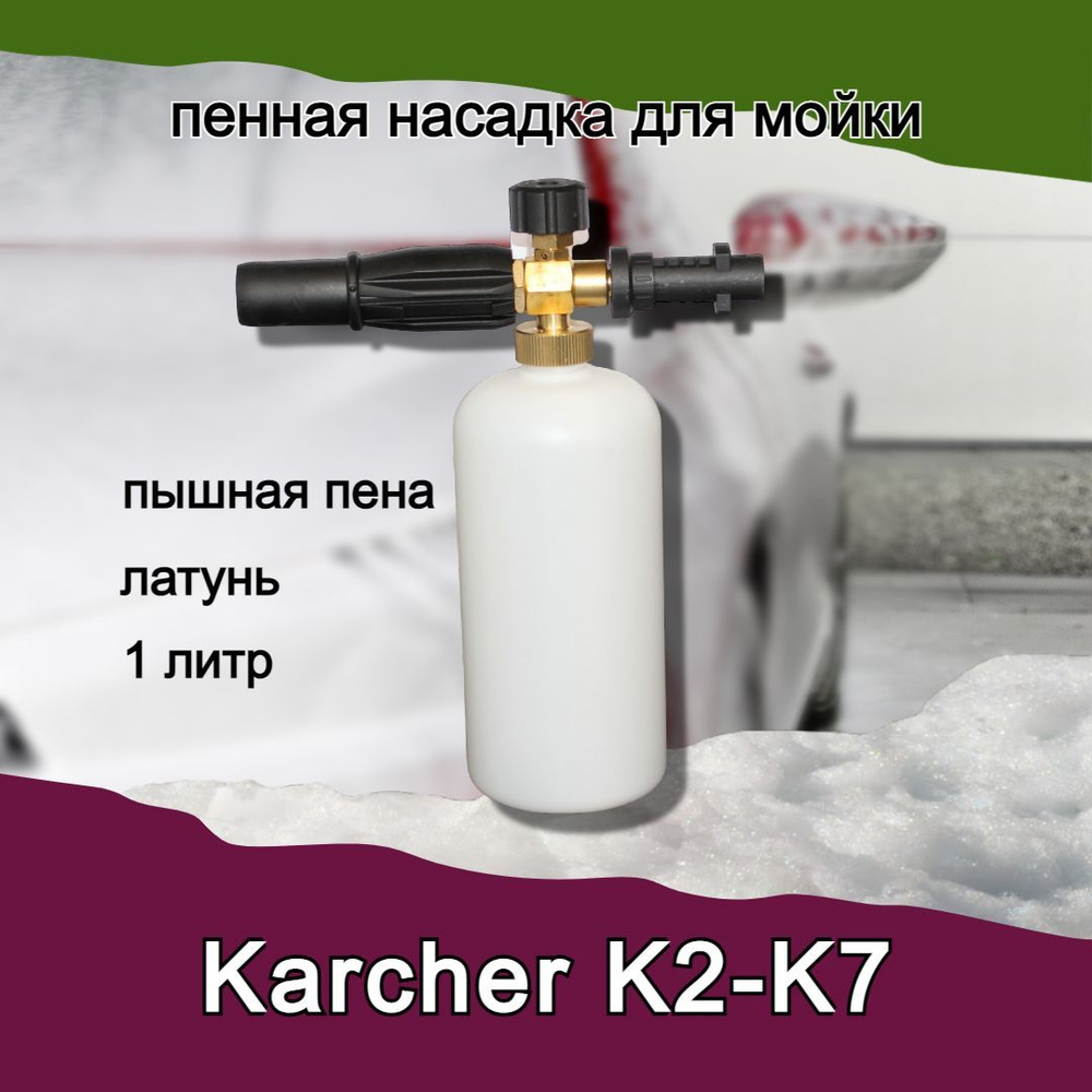 Пеногенератор для к5. Пеногенератор для к5