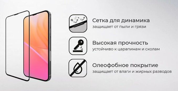 Защитное стекло с сеткой динамика для iPhone 7/8/SE (2020)/SE (2022) Белый  #1