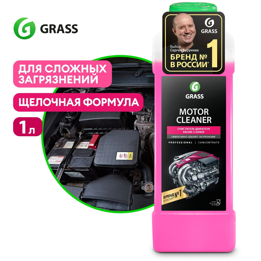 Очиститель двигателя автомобиля GRASS Motor Cleaner 1л