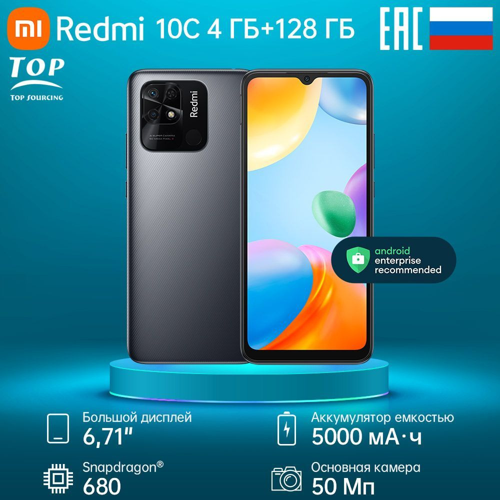 Смартфон Xiaomi Redmi 10C 128 ГБ - купить по выгодной цене в  интернет-магазине OZON (571120937)