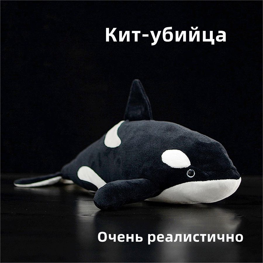 Реалистичная мягкая игрушка Кит-убийца касатка - купить с доставкой по  выгодным ценам в интернет-магазине OZON (931457606)