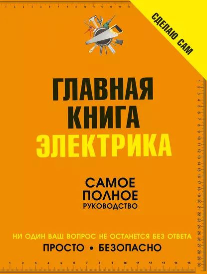 Книга Ремонт Своими Руками