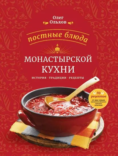 Постные рецепты и советы по приготовлению вкусных блюд - Типичный Кулинар