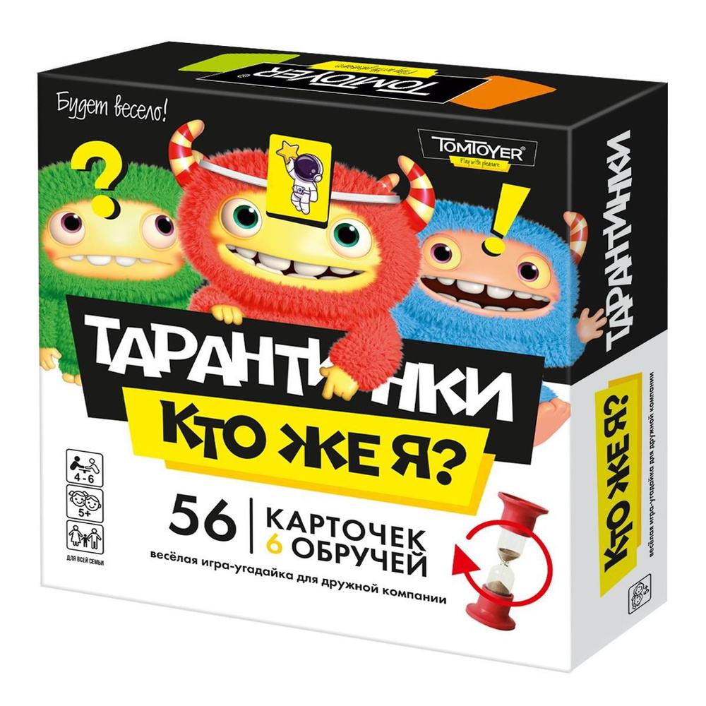 Настольная игра Десятое королевство Тарантинки Кто же Я? (TomToyer) -  купить с доставкой по выгодным ценам в интернет-магазине OZON (991110170)