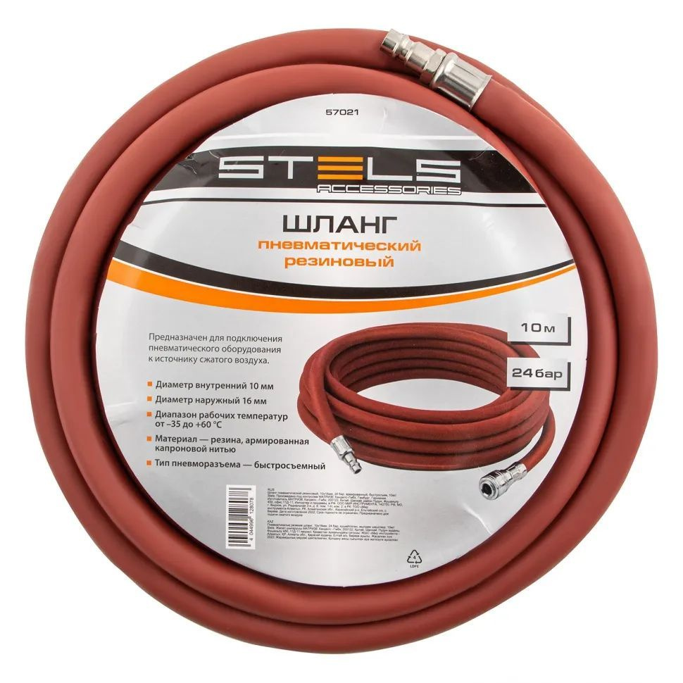 Шланг пневматический резиновый Stels, 10 x 16 мм, 24 бар, армированный ...
