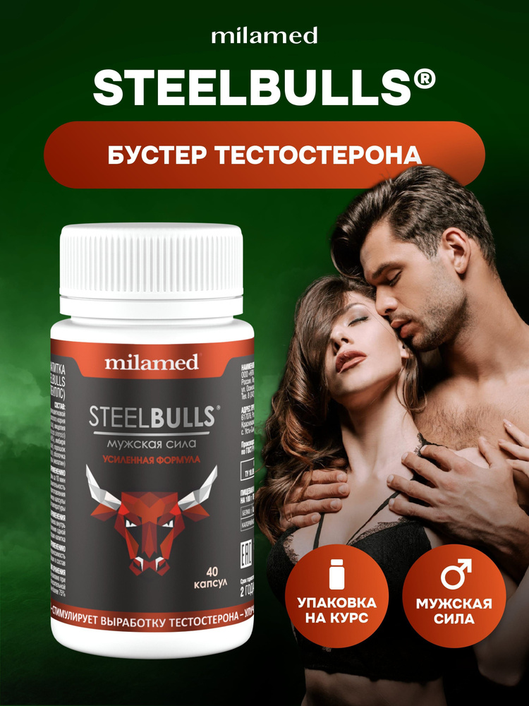 Steelbulls для мужской силы и энергии, повышение тестостерона и потенции, для либидо, афродизиак, кордицепс, #1