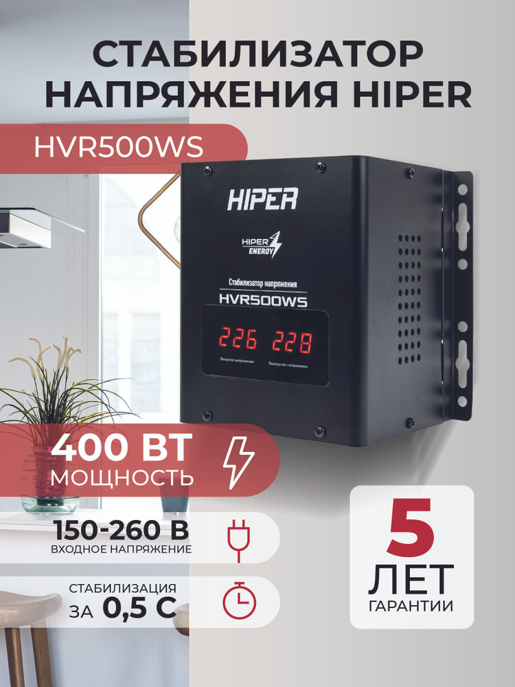 Стабилизатор напряжения для газового котла HIPER HVR500WS / 400 Вт ...
