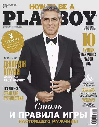 Playboy Ukraine - Легендарний чоловічий журнал PLAYBOY