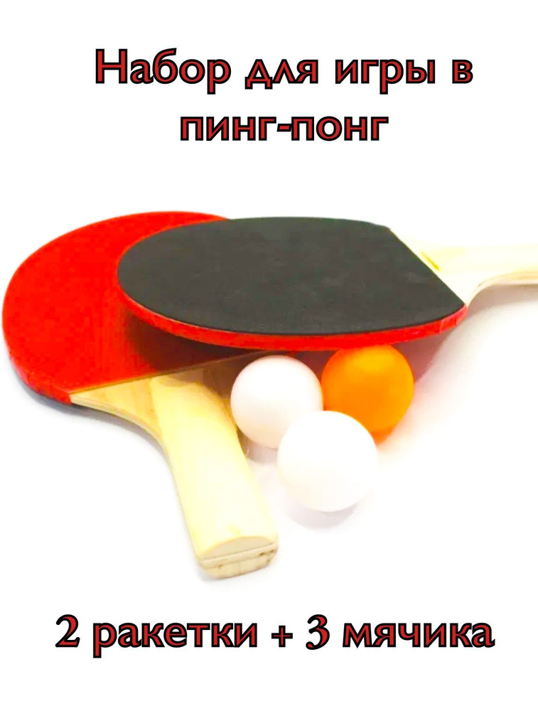 Игра в настольный теннис, все об необходимой одежде, экипировке и инвентаре