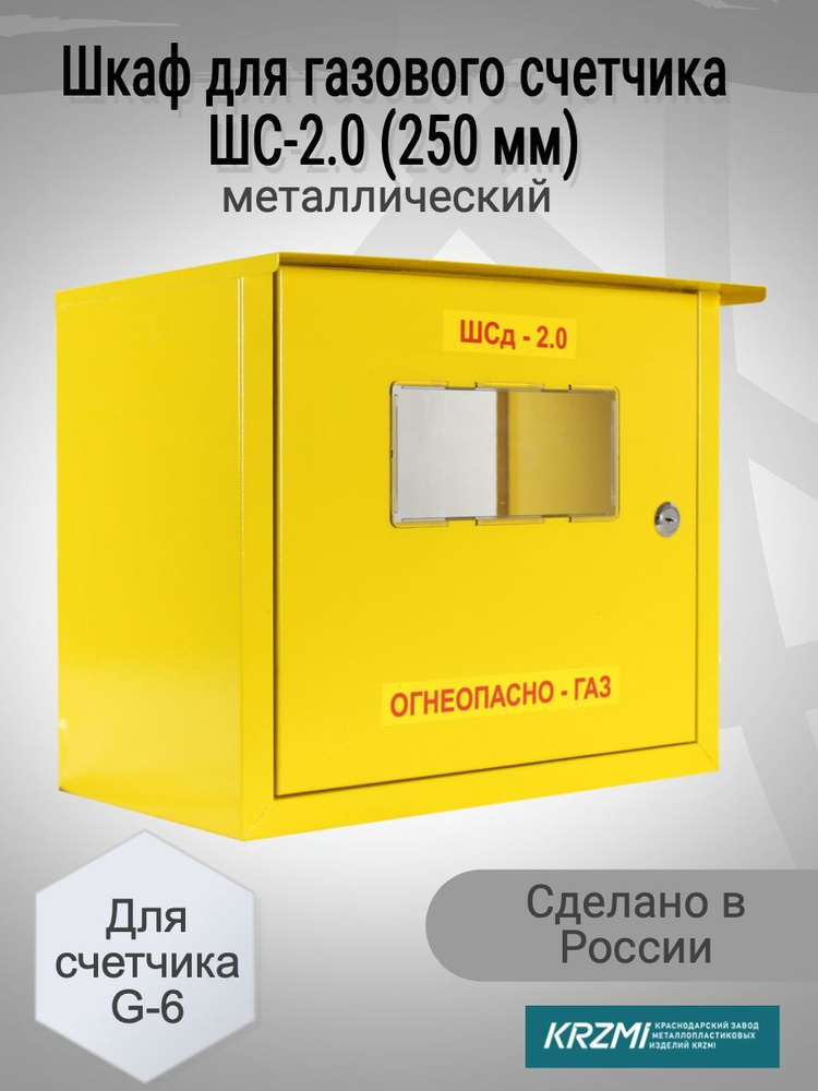 KRZMI Шкаф для газового счетчика Левый/правый, G6 #1